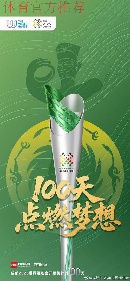 相约成都 中国体育代表团世运会参赛人数创新高 相约成都 中国体育代表团世运会参赛人数创新高